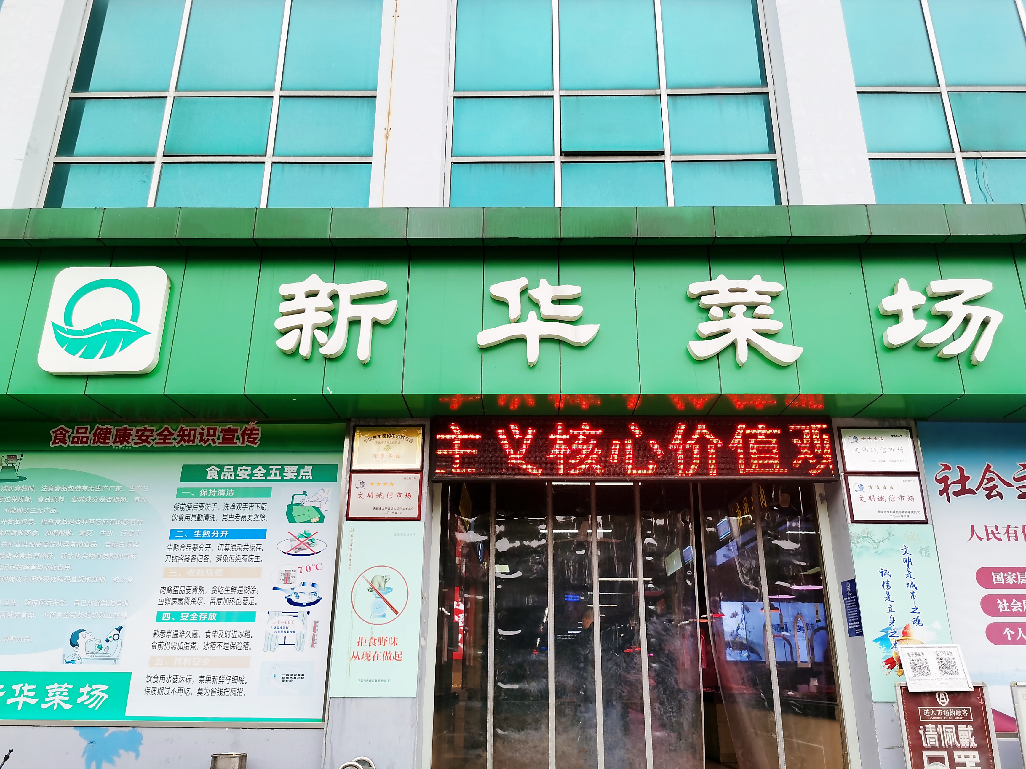 江阴新华市场