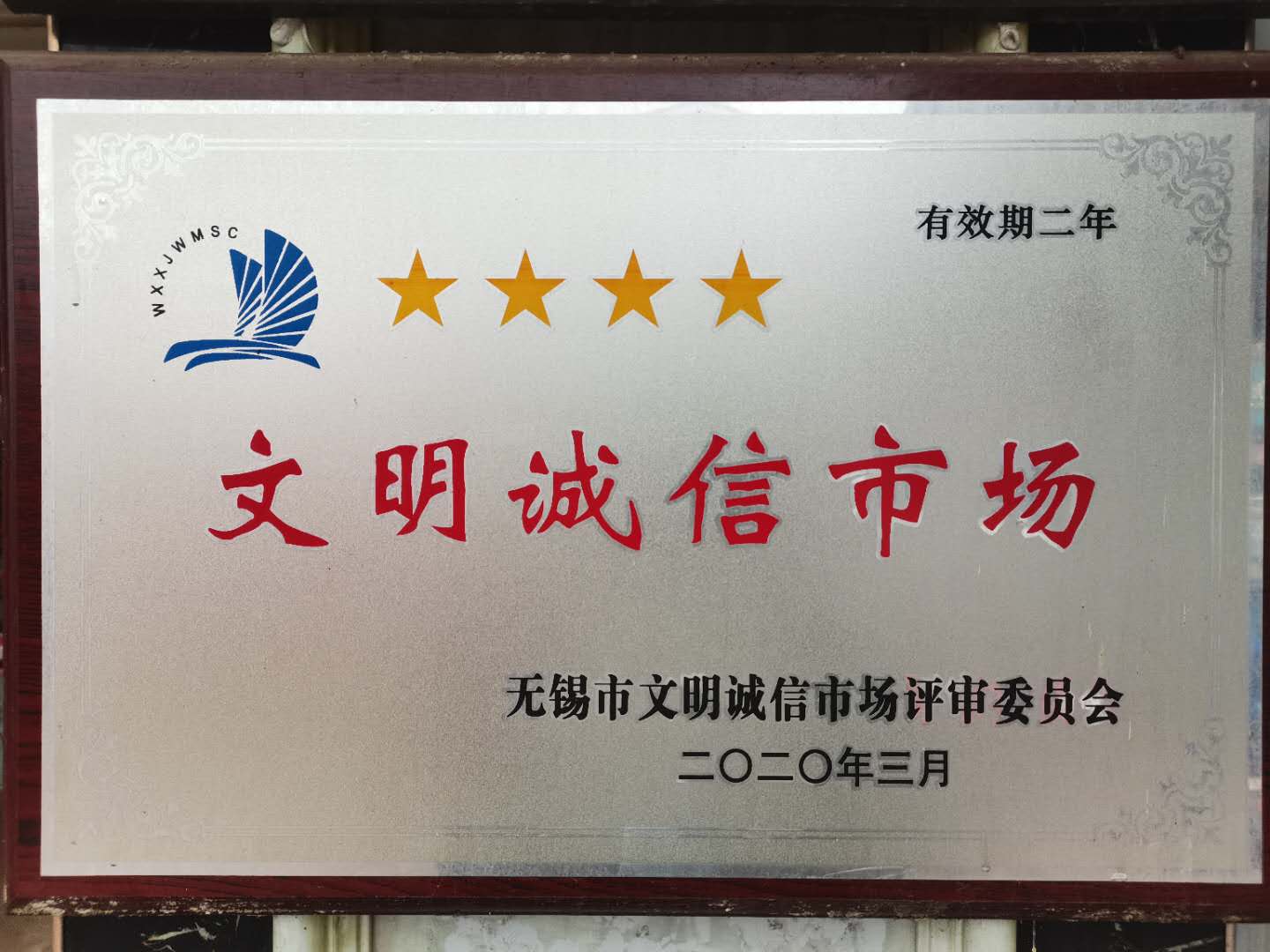 文明创建你我共行