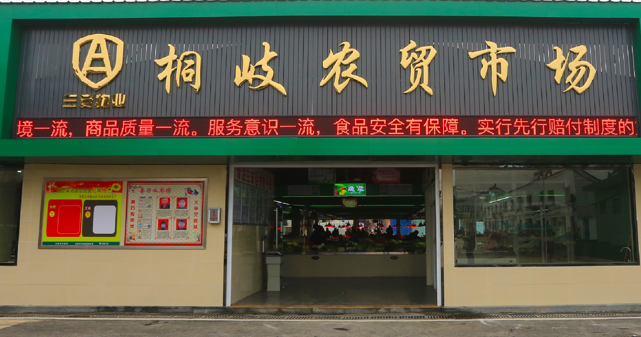 桐岐农贸市场